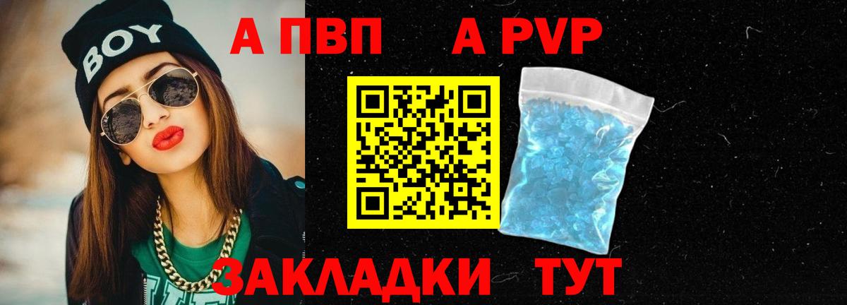 A PVP  Alpha-PVP кристаллы  A-PVP кристаллы  Вход с VPN  Альфа ПВП крисы CK  Рязань 