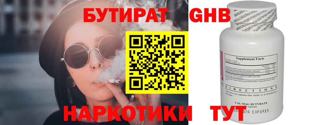 Бутират вода  Вход с VPN  Рязань 