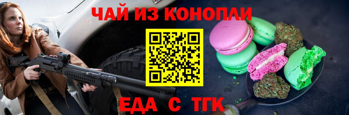 Cannafood конопля Рязань