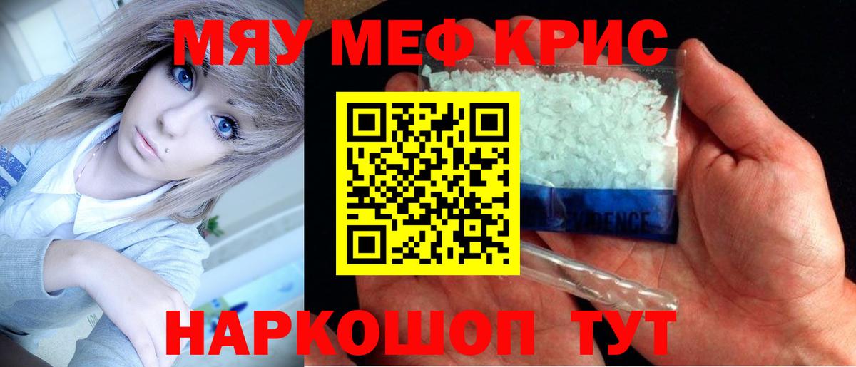 МЕФ кристаллы Рязань